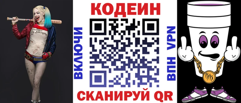 Купить где  Вятские Поляны  Кодеин Purple Drank 
